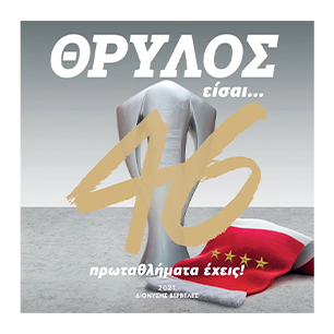Αθλητικοί Σύλλογοι