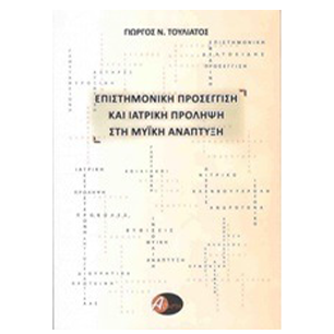 Αθλητιατρική