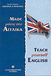 Αγγλικά Λεξικά