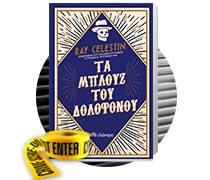 Νέες Κυκλοφορίες