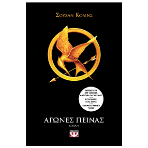 Hunger Games
