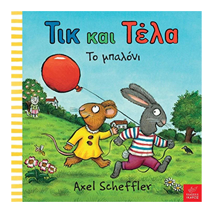 Τικ Και Τέλα