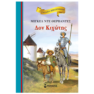 Γαλάζια Βιβλιοθήκη