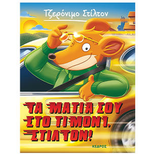 Ξεκαρδιστικές Ιστορίες
