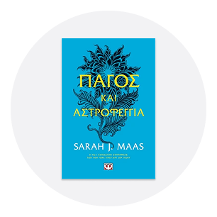 Λογοτεχνία του Φανταστικού