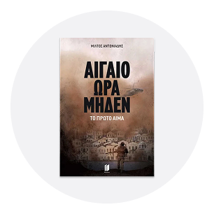 Περιπέτεια - Δράσης