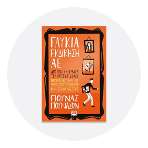 Χιουμοριστικά
