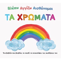 Χρώματα - Σχήματα