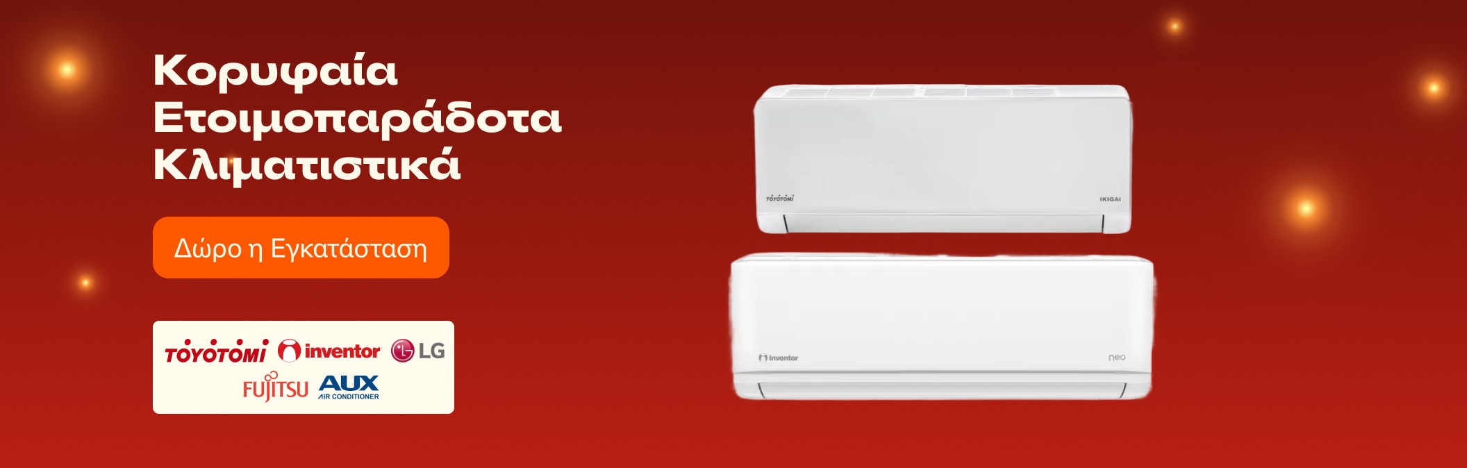 Κορυφαίες τιμές σε άμεσα ετοιμοπαράδοτα AC + Δωρεάν Εγκατάσταση