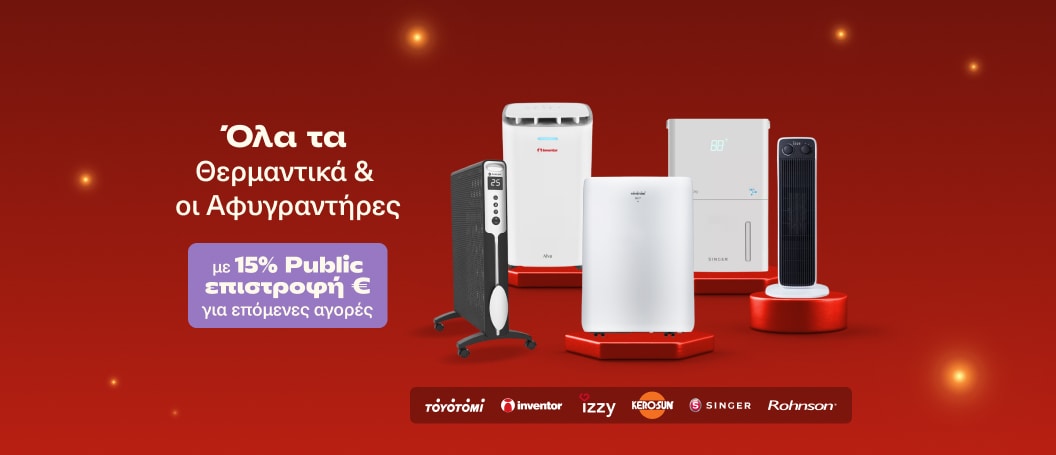 Αφυγραντήρες και Θερμαντικά Wallet