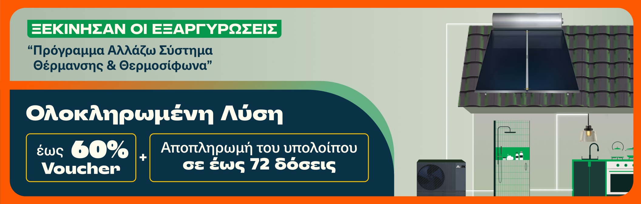 Θερμοσίφωνας