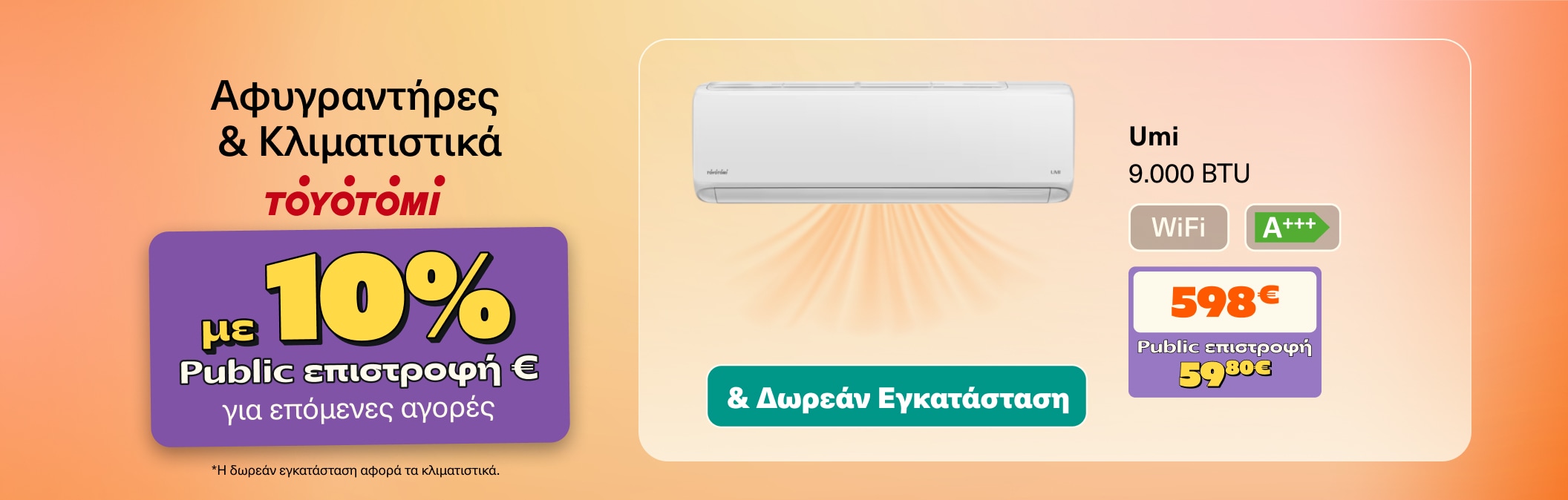 Αφυγραντήρες & Κλιματιστικά Toyotomi με 10% Public Επιστροφή