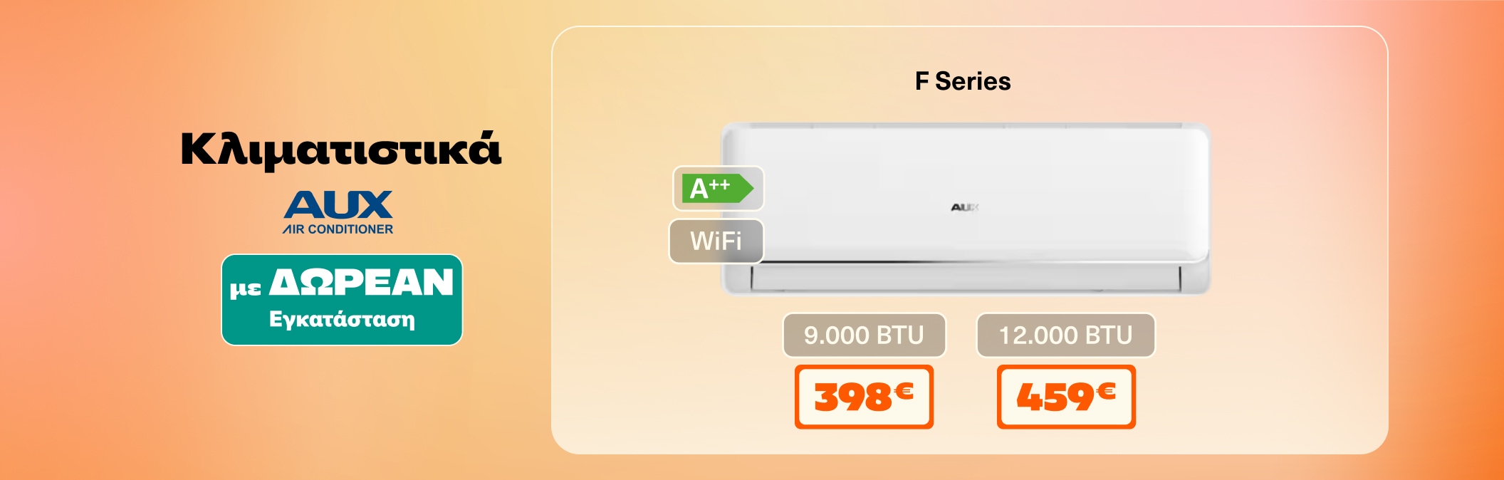 AUX AC από 399 + Δωρεάν εγκατάσταση