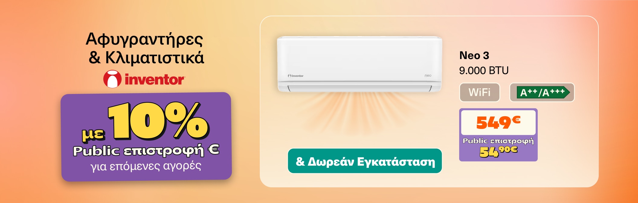 Αφυγραντήρες & Κλιματιστικά Inventor με 10% Public Επιστροφή