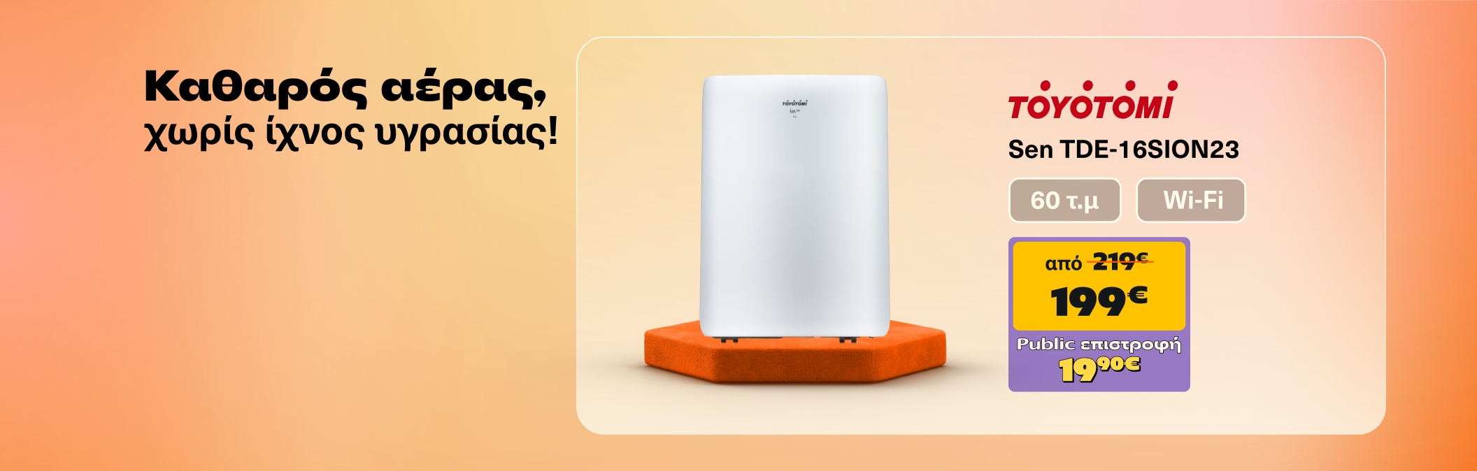 Αφυγραντήρας Toyotomi 199€