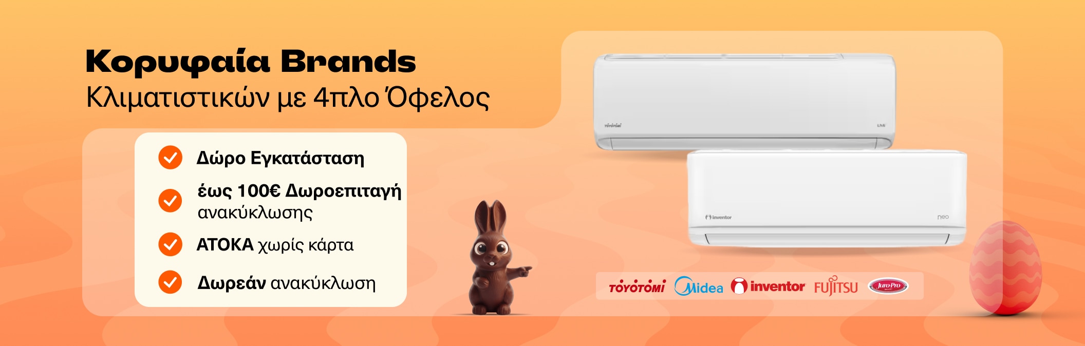 Κορυφαία brands με 4x όφελος