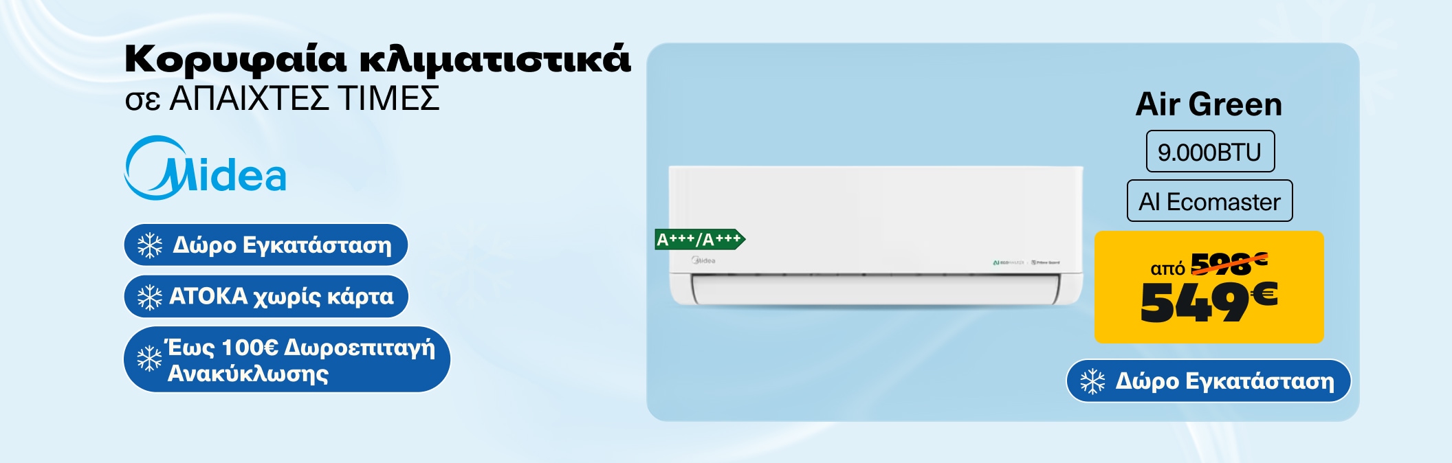 Midea AC & Δωρεάν Εγκατάσταση