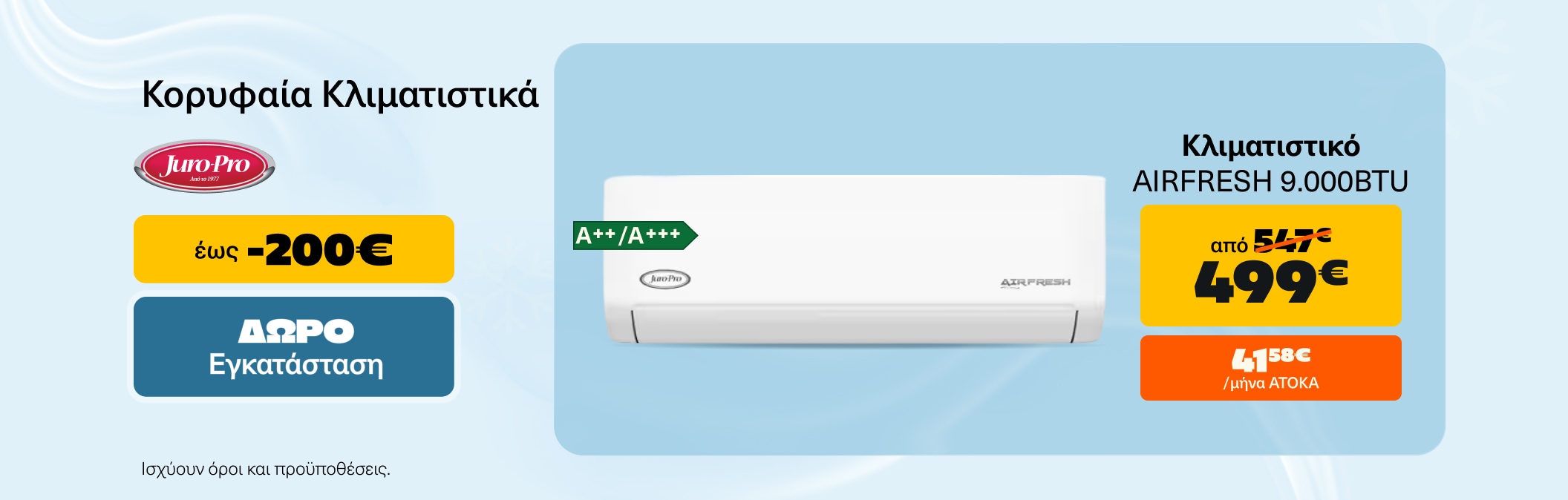 Juro Pro AC