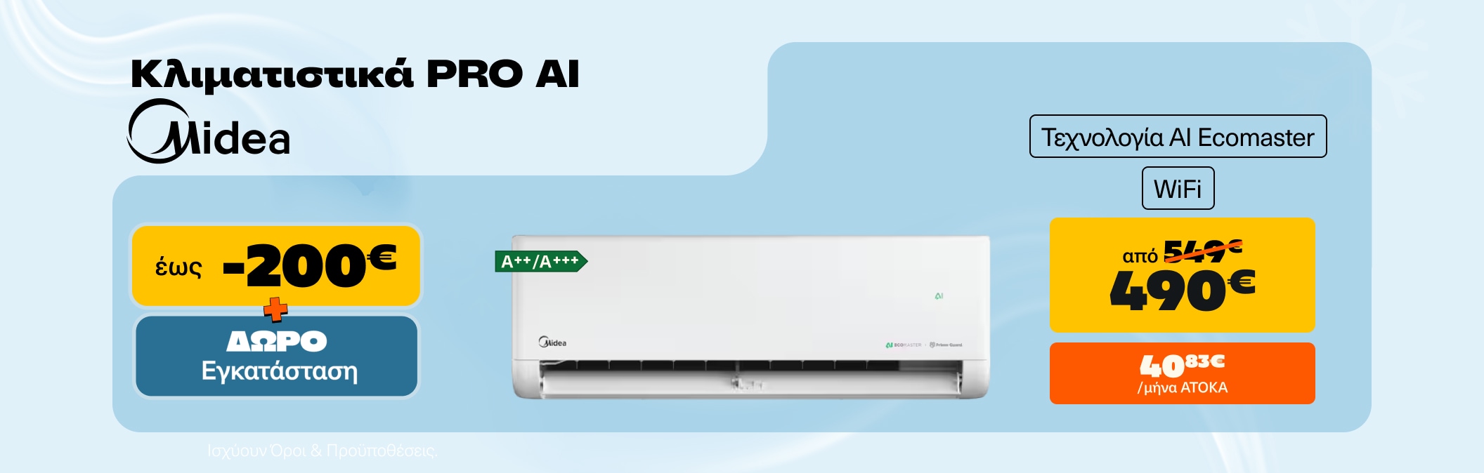 Air Condition Midea από 489 €