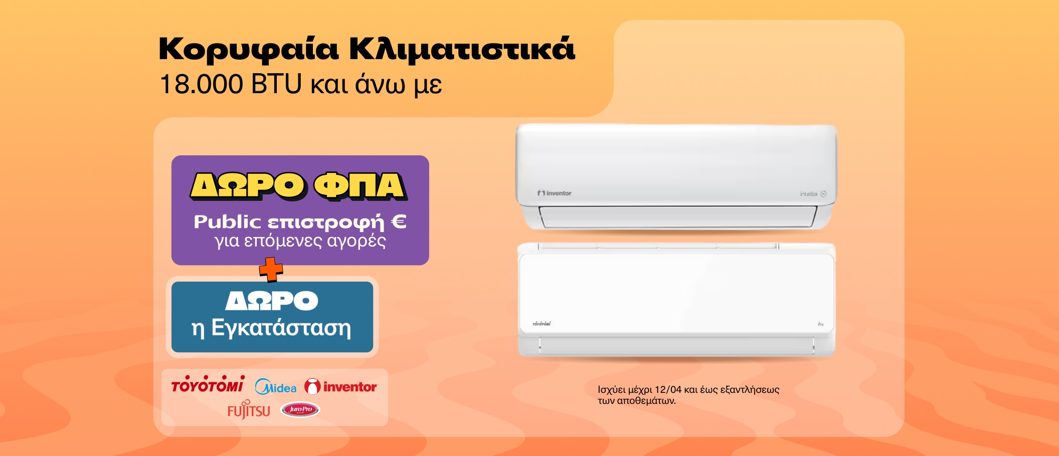 All AC 18k & 24k BTU with VAT wallet