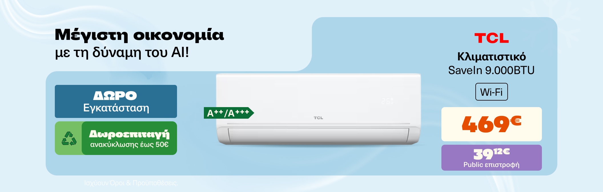 TCL Κλιματιστικό