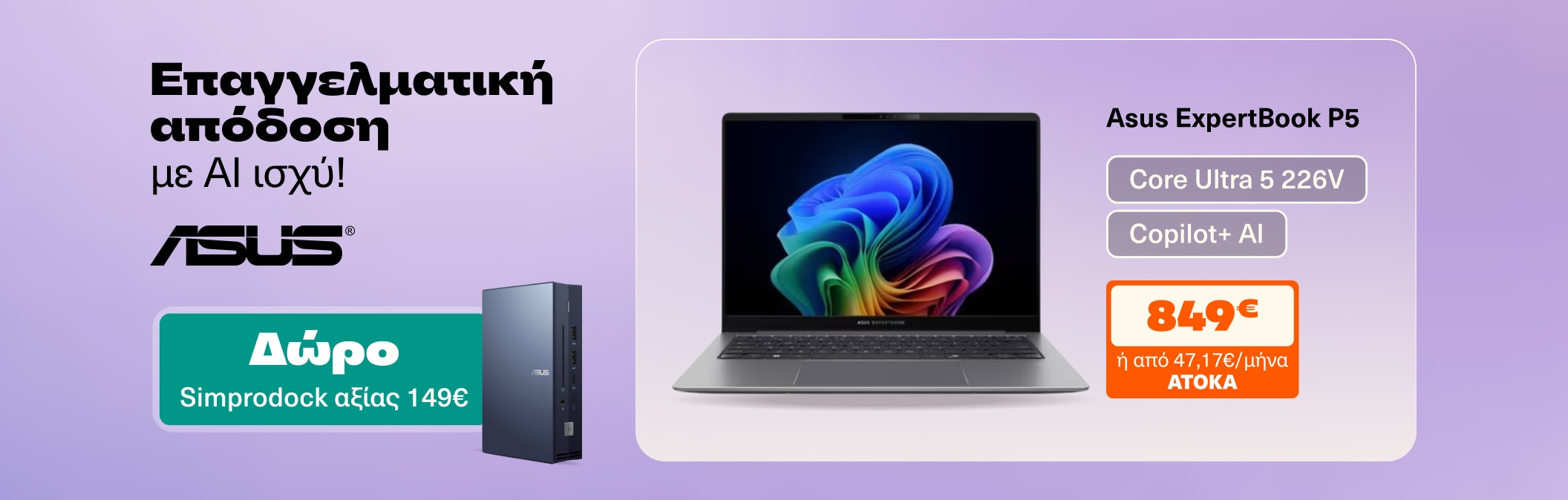 ASUS ExpertBook P5 με δώρο Simprodock αξίας 250€