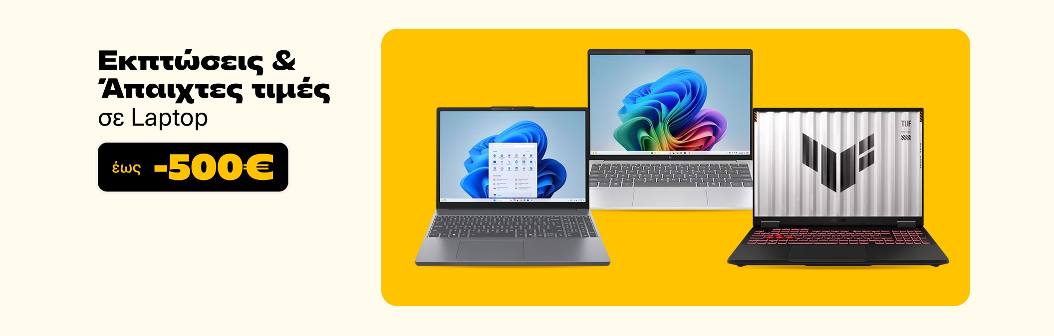Laptop Sales & Άπαιχτες τιμές έώς -500€