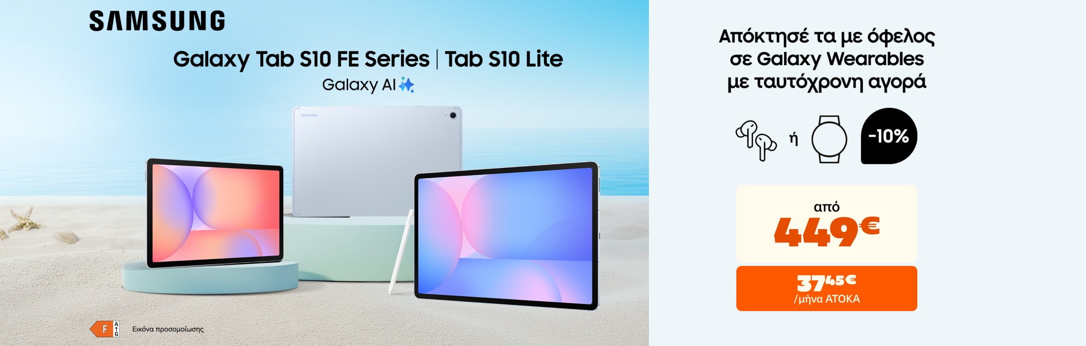 Samsung Galaxy S10FE & Lite June