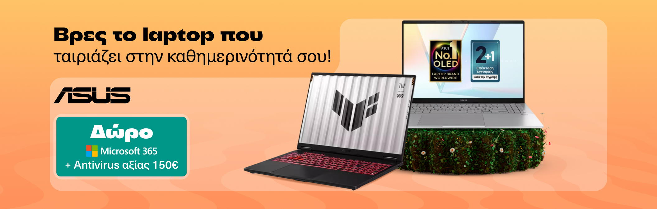 ASUS Laptops με δώρο M365 & AV