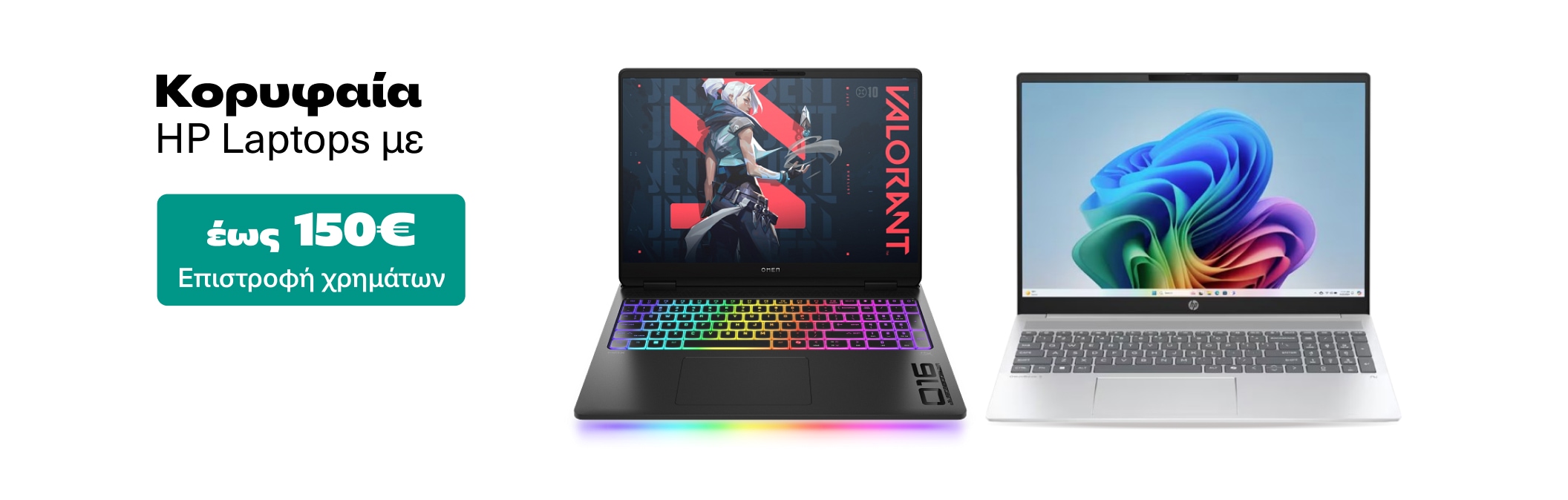 HP Elite Notebooks με Cashback έως 150€