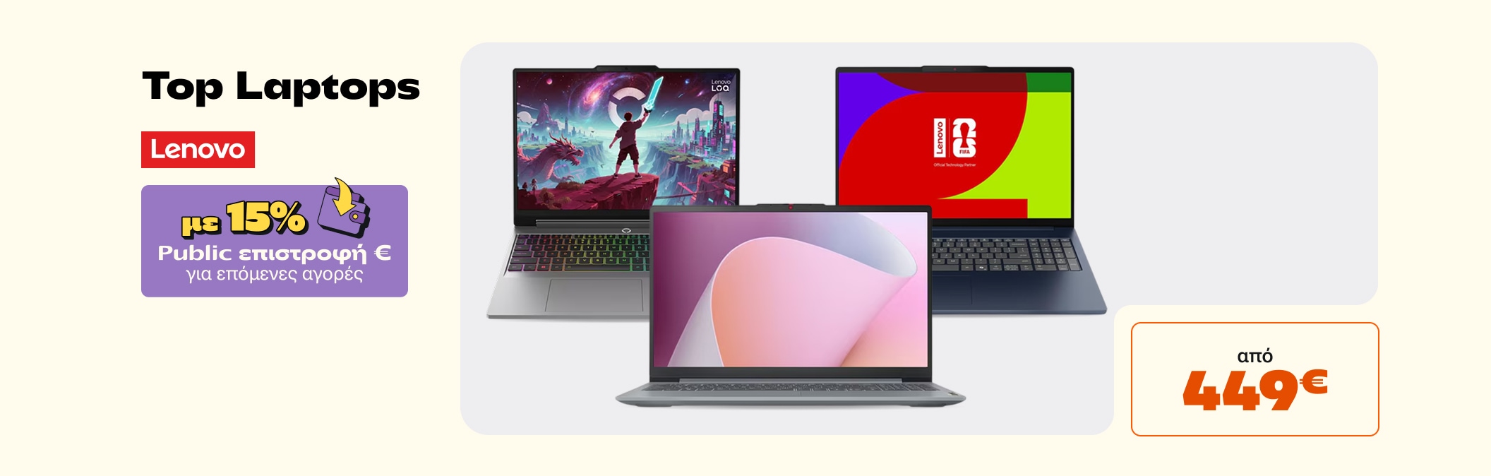 Lenovo Laptops με 15% wallet