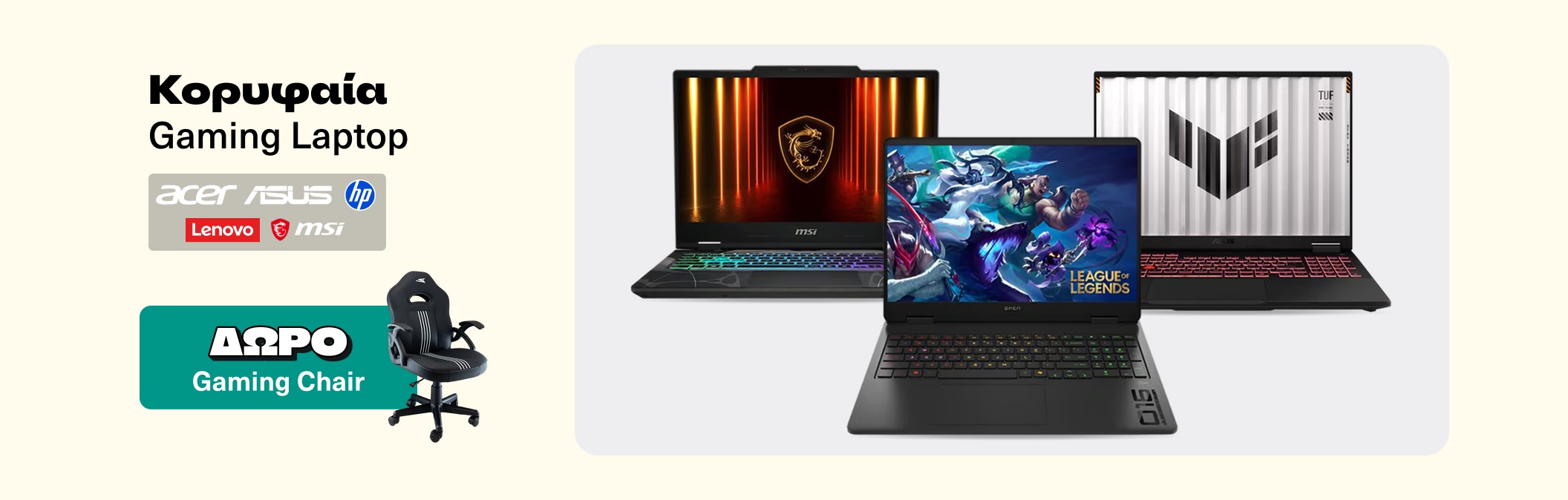 Gaming Laptops 4000/5000 series με δώρο Gaming Chair