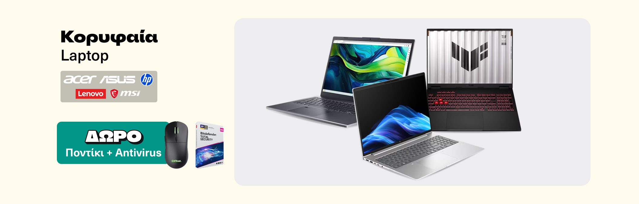 Laptop NRV με δώρο Gaming Mouse αξίας 50€