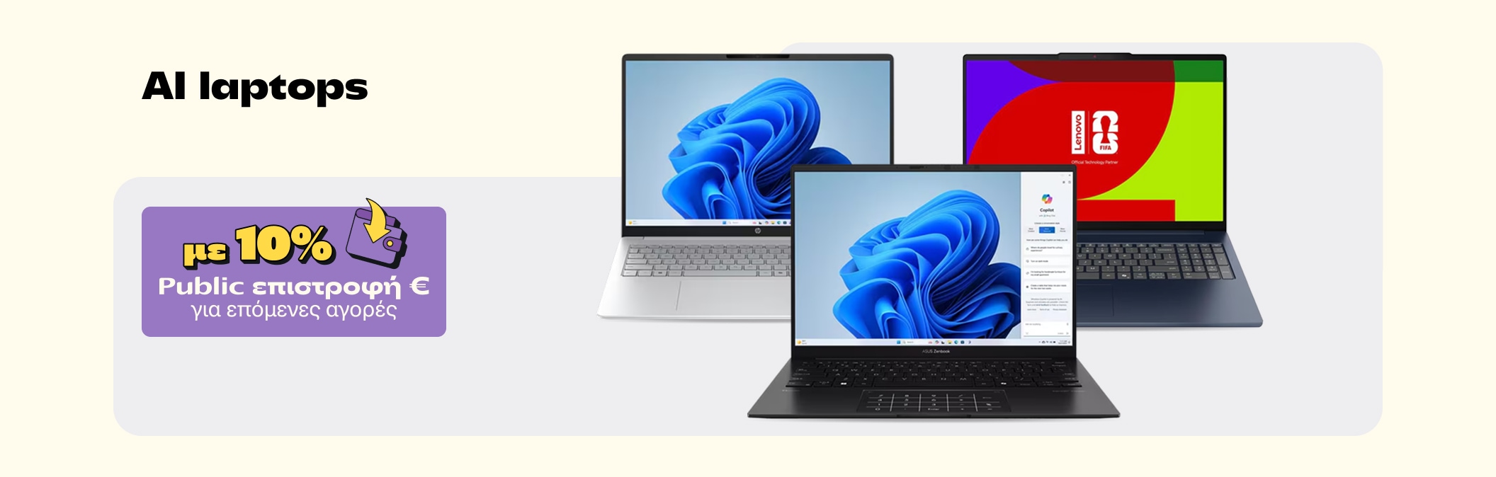 ΑΙ / Copilot+ Laptop με 10% wallet