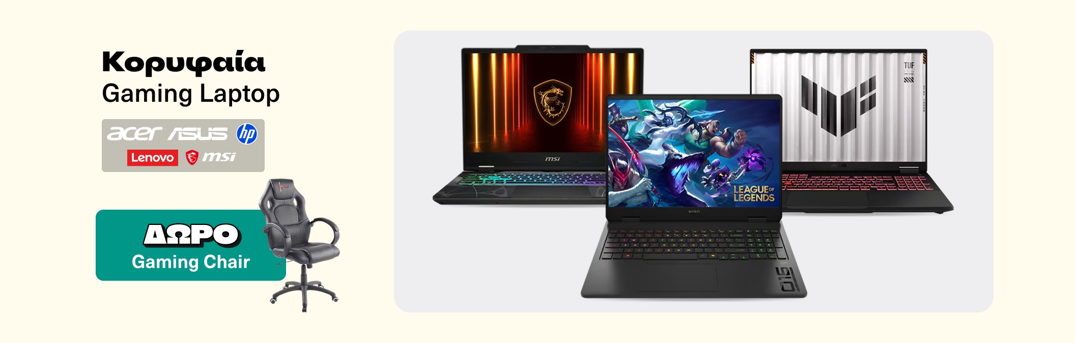 Gaming Laptops 4000/5000 series με δώρο Gaming Chair