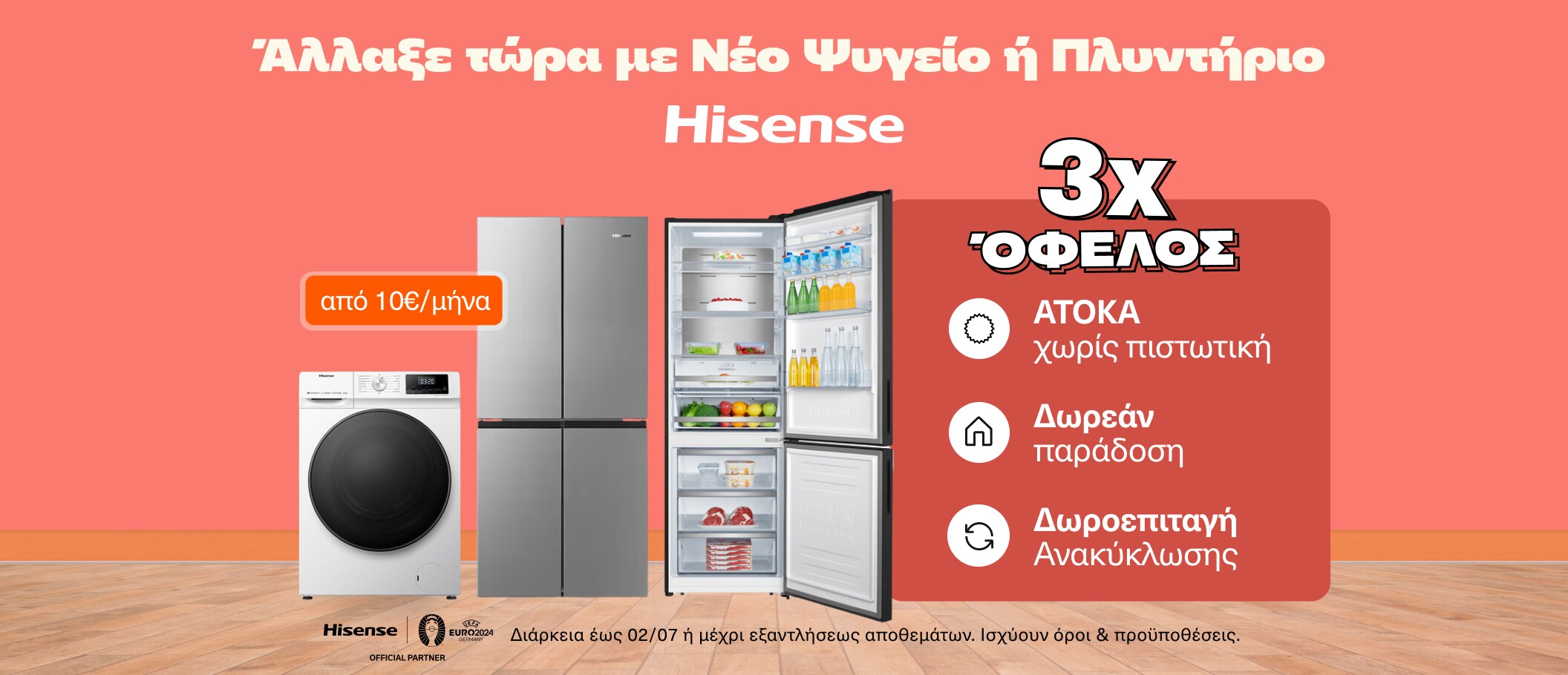 Ψύξη SBS & TF Hisense