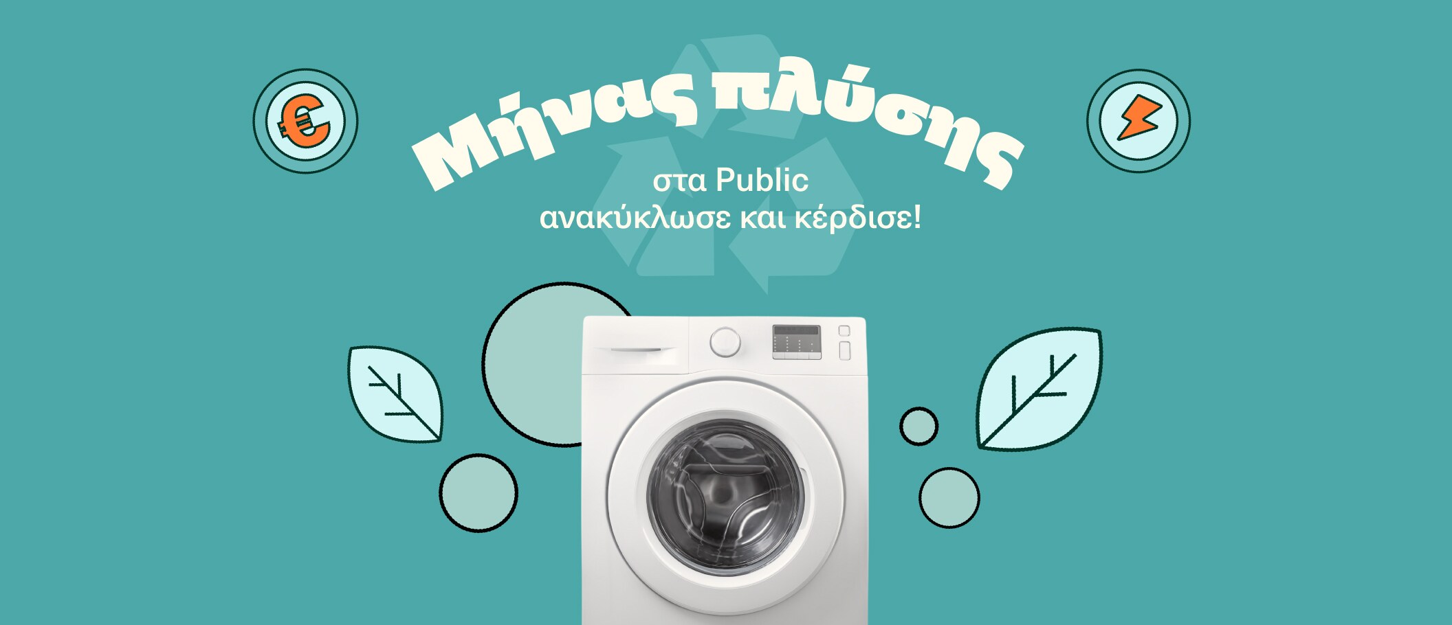 Μήνας Πλύσης