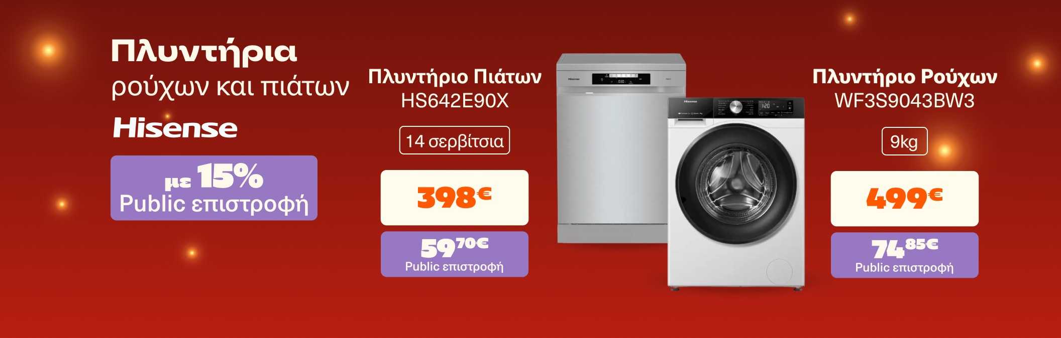 Πλυντήρια Ρούχων & Πιάτων Hisense