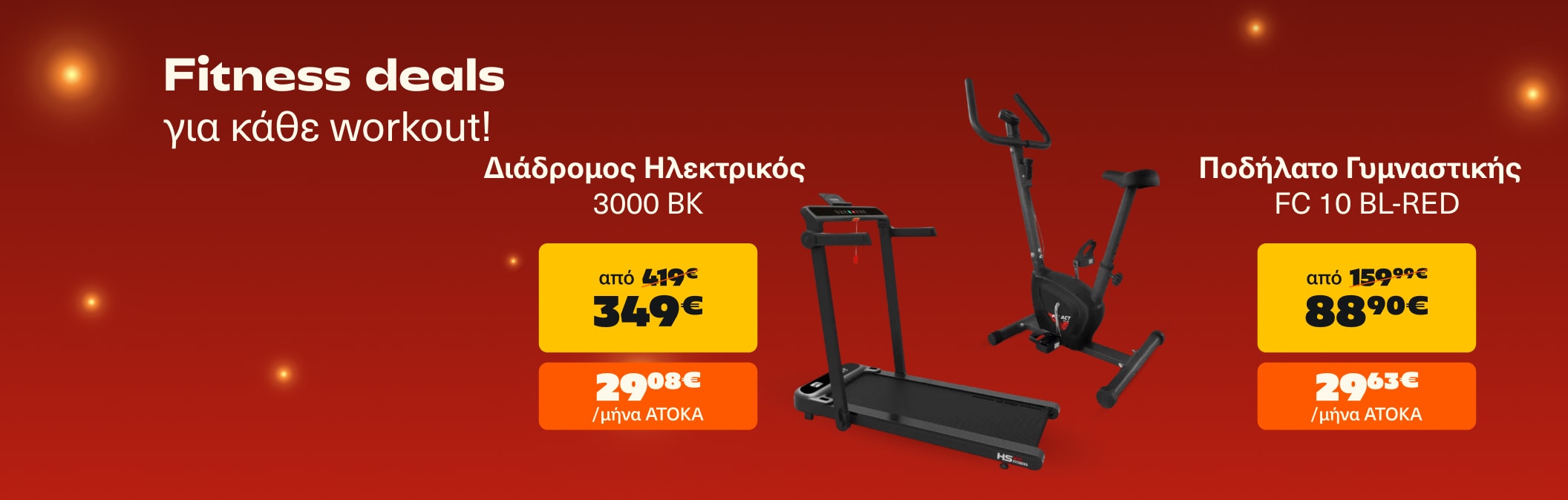 Fitact διάδρομος γυμναστικής