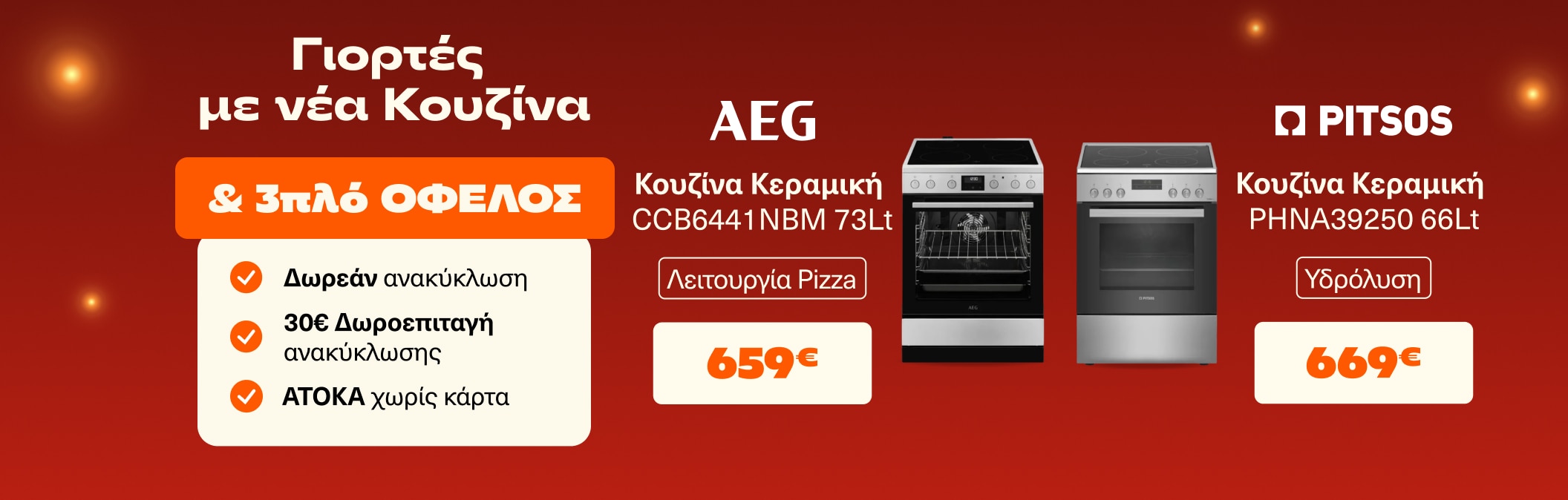 Κουζίνες με τριπλο όφελος