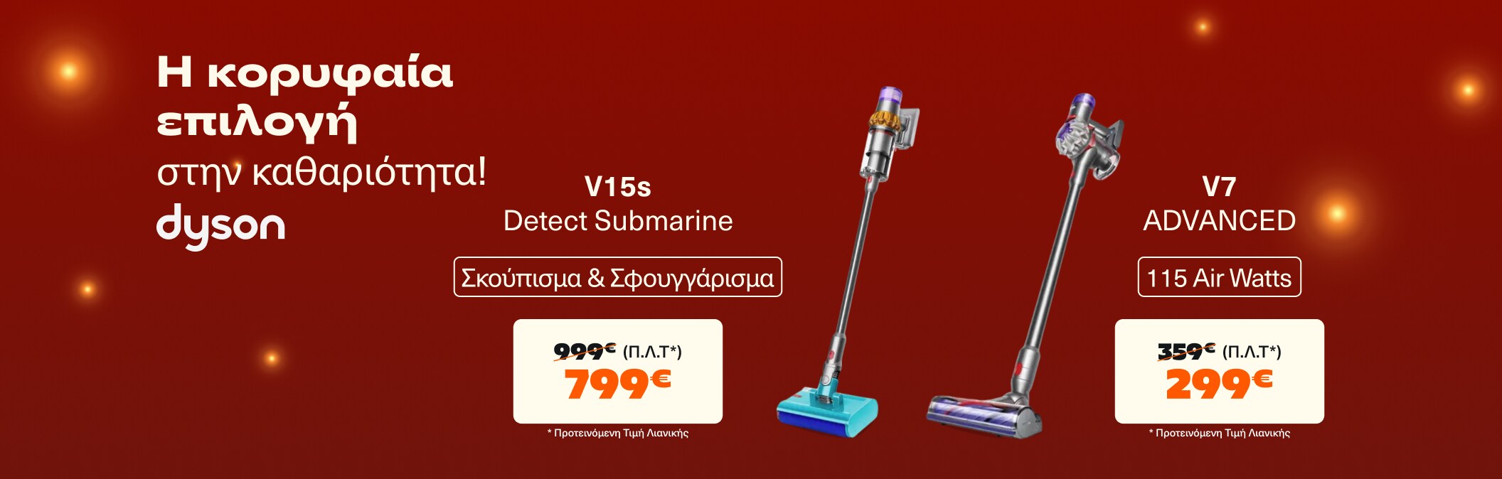 Η κορυφαία επιλογή στην καθαριότητα