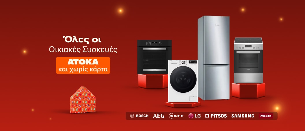 Όλες οι οικιακές συσκευές Άτοκα και Χωρίς κάρτα