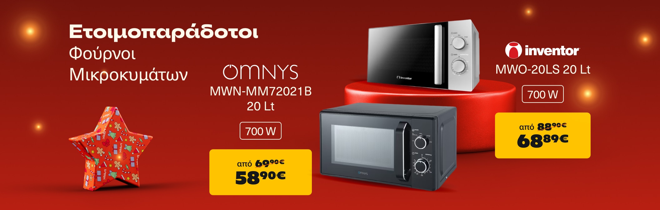 Φούρνοι Μικροκυμμάτων Omnys