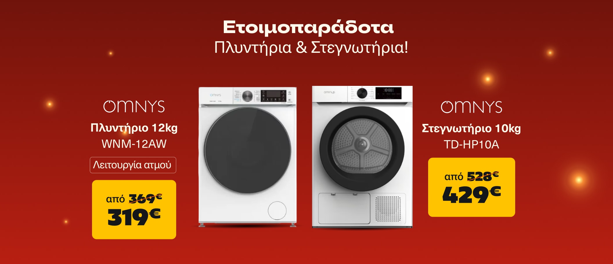 Πλυντήριο και Στεγνωτήριο Omnys