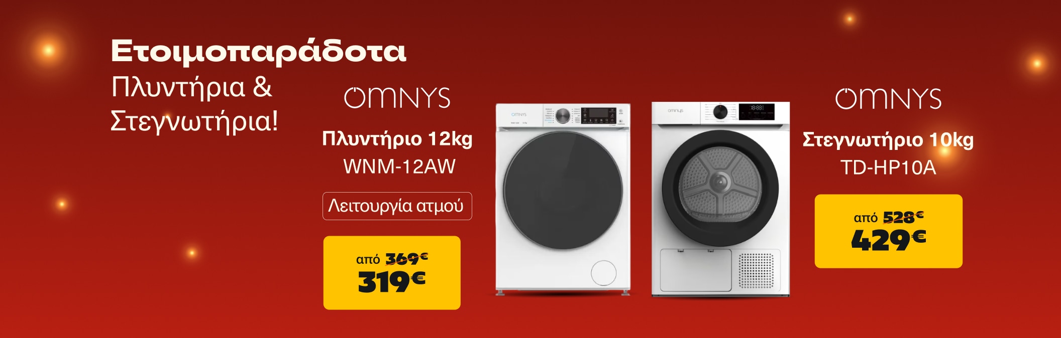 Πλυντήριο - Στεγνωτήριο Ρούχων Omnys