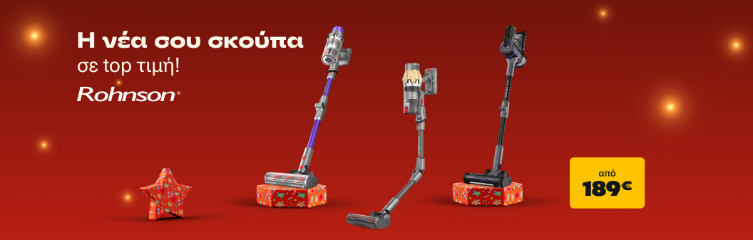 Η νέα σου σκούπα σε top τιμή!