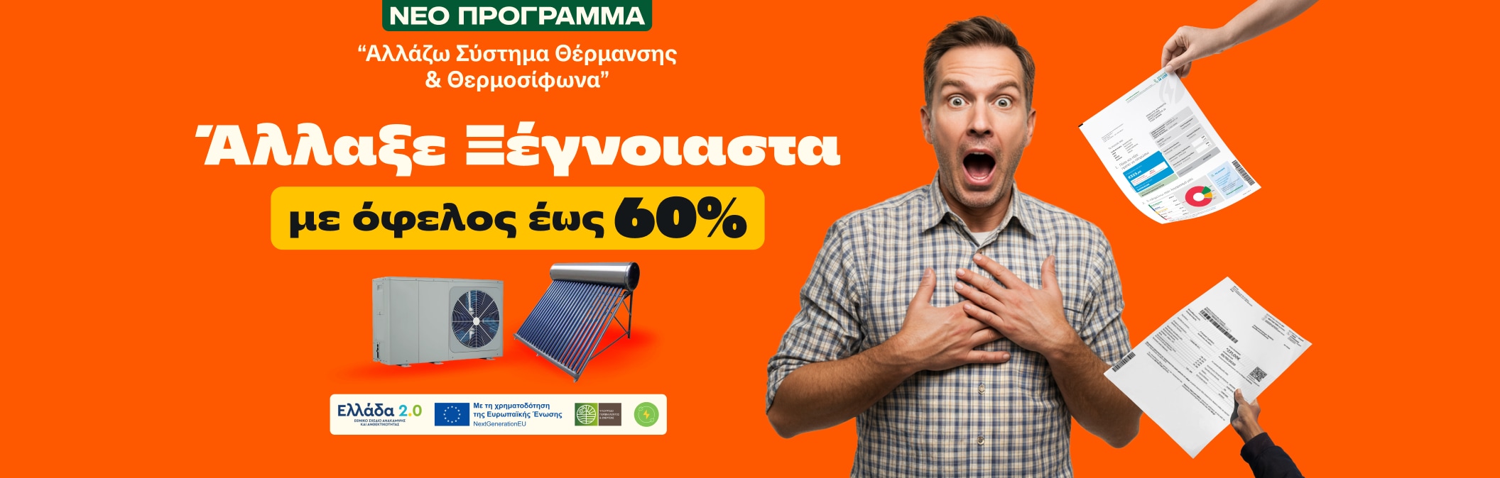 Θερμοσίφωνας