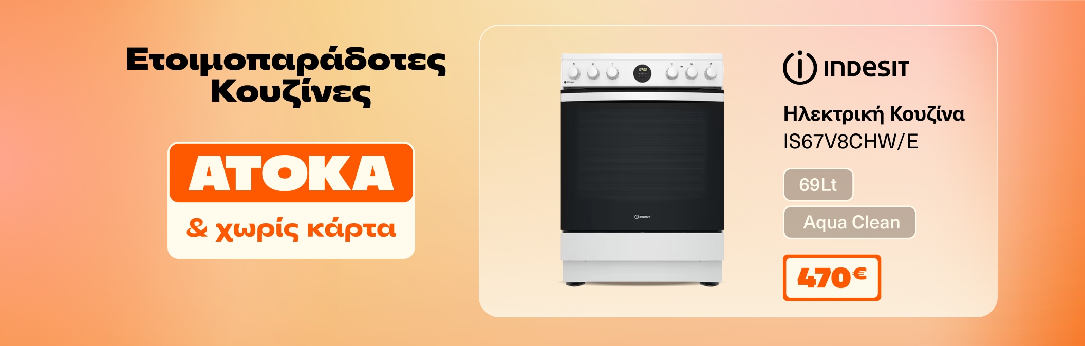 Ετοιμοπαράδοτες Ελεύθερες κουζίνες 