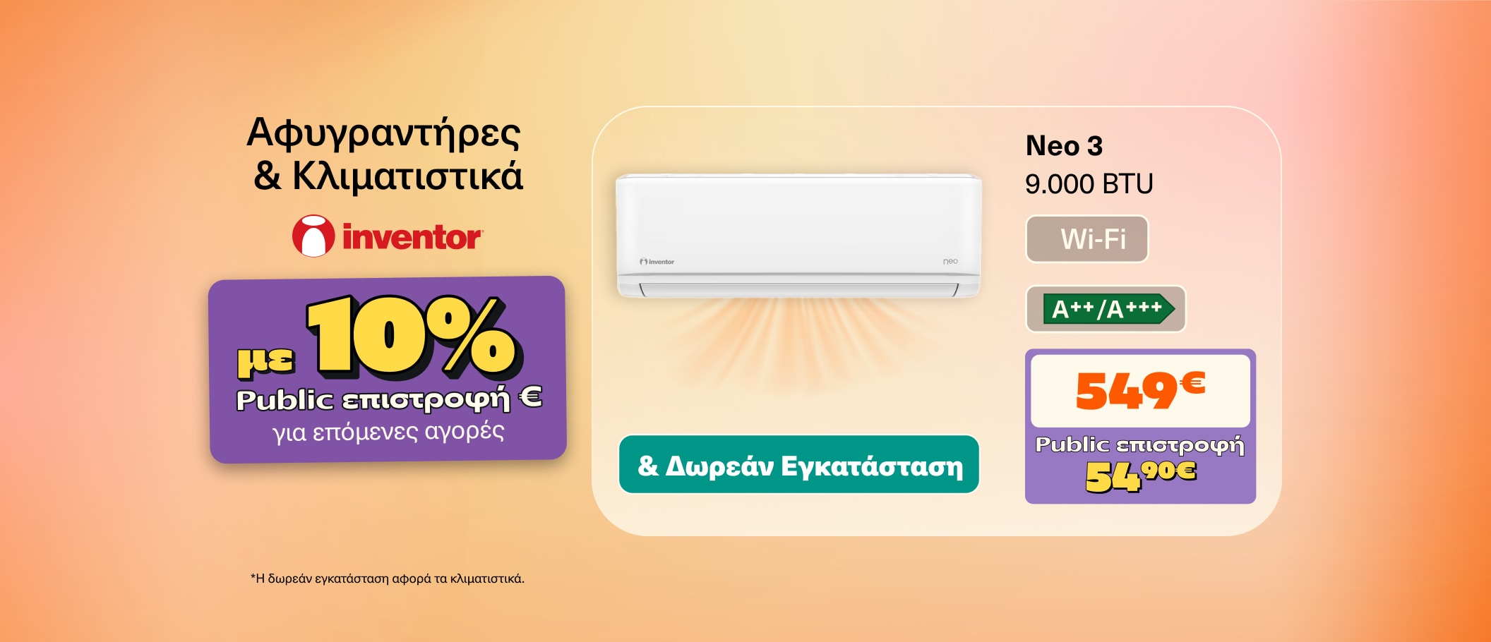 Αφυγραντήρες & Κλιματιστικά Inventor με 10% Public Επιστροφή