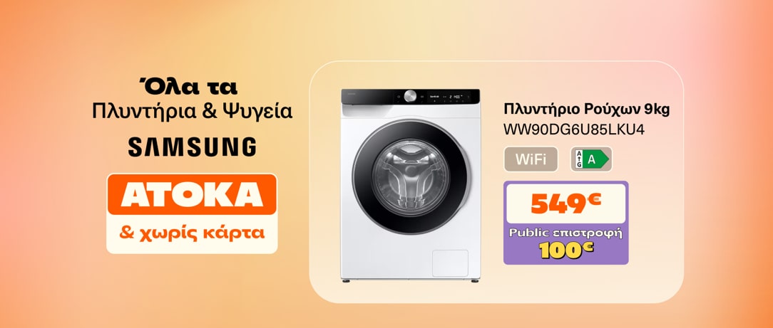 Όλα τα Πλυντήρια & Ψυγεία Samsung Άτοκα και χωρίς κάρτα